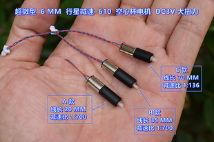 超微型6mm行星减速电机，dc3v静音大扭力，610空心杯减速电机