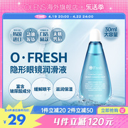 olens润滑液30ml隐形眼镜，镜片玻尿酸润眼液保湿清洗