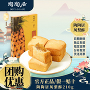 陶陶居广州酒家凤梨酥广式特产，手工糕点休闲小吃，零食点心年货送礼