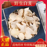 白芨500克软膜，粉片另售白芷，白及