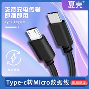 typec安卓公头otg对拷连接数据线microusb互联无人机手机otg安卓micro转typec反向充电数据线供电下载手表mp3