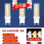 g9灯泡led节能灯插脚家用超亮水晶灯，小灯珠暖白三色(白三色，)变光220v光源