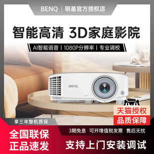 benq明基i707投影仪3d家用高清家庭，影院1080p智能ai语音无线wifi，可连手机卧室客厅地下室手机同屏投影机