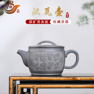 宜兴紫砂壶纯手工刻绘茶壶原矿青灰泥汉瓦壶家用茶具单壶收藏茶器