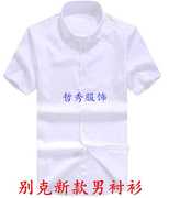 高档别克4S店衬衫销售长短袖白色衬衣别克男长袖工装工作服制
