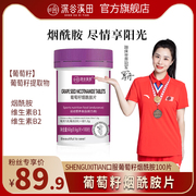 Shguxitian葡萄籽烟酰胺片富含维生素b1b2葡萄籽提取物内服100片