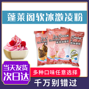 冰淇淋基粉软硬冰激凌粉1kg可diy自制雪糕粉圣代甜筒原料奶茶商用