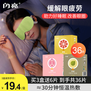 闪亮蒸汽眼罩缓解眼疲劳热敷护眼罩睡眠，遮光透气女生发热护眼贴