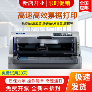 爱普生针式打印机LQ-630KII635K730K735KII机动车发票送货单