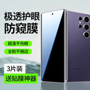 适用三星S24Ultra手机膜s25+钢化水凝膜s23防窥膜note20/10十全屏覆盖s22s20u保护s21s10e全包galaxy新款护眼