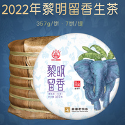 整提八角亭2022年黎明留香普洱生茶，357g饼茶云南勐海七子饼茶布朗