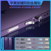 苹果15ProMax手机按键贴iPhone14电源键按键防刮保护贴苹果13Pro音量键防金属贴膜12侧边键14Pro边框卡槽保护