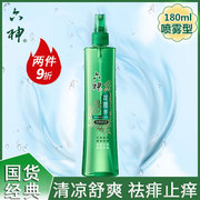 六神花露水经典原香玻璃瓶同款祛痱止痒便携喷雾180ml