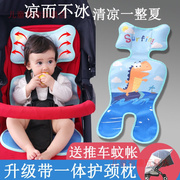 遛娃神器凉垫通用婴儿推车凉席，坐垫宝宝冰丝靠垫，儿童小车冰垫夏季