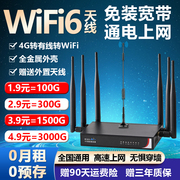 移动4g无线路由器全三网通免插卡，随身wifi家商用台式机电脑宽带，企工业级cpe笔记本办公农村上网宝