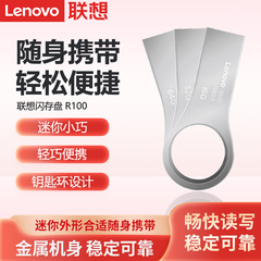 Lenovo联想简约高速学生创意U盘