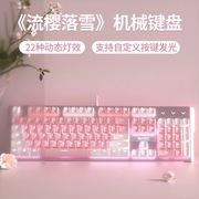 本手雪月机械键盘有线女生粉色白粉色(白粉色)电竞游戏，可爱电脑青轴红轴