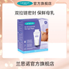 lansinoh兰思诺母乳储奶袋保鲜存奶袋储存袋，120180ml*50片