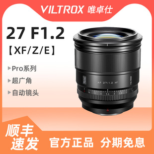 唯卓仕AF 27mm F1.2 Pro自动对焦镜头适用于富士X索尼E尼康Z微单