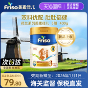 首发Friso荷兰版美素佳儿3段较大婴儿配方奶粉400克/罐