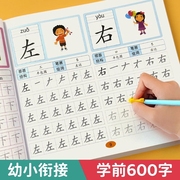 幼小衔接练字帖控笔训练幼儿园一年级600字每日一练儿童写字练习本学前班大班幼儿练习册全套教材字帖入门汉字描红本正楷楷书点阵