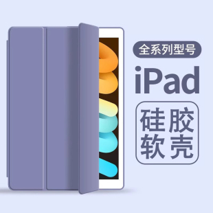 2021ipad保护壳10.2适用苹果2018保护套2020 air5平板mini4迷你6硅胶2019第八代pro11电脑7三折8九9pad2