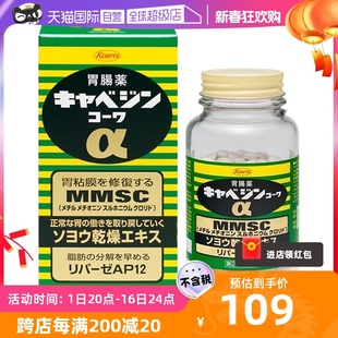 自营日本kowa健胃肠胃，药300粒瓶护肠胃，胃痛胃酸进口调理