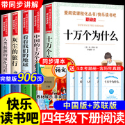 全套5册十万个为什么四年级下册阅读课外书必读的正版书目，老师快乐读书吧小学版苏联米，伊林看看我们的地球李四光灰尘的旅行下