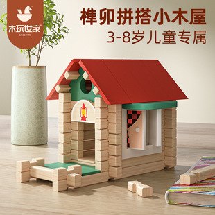 木玩世家儿童拼插搭盖小房屋子，益智玩具榫卯搭积木手工diy建筑师