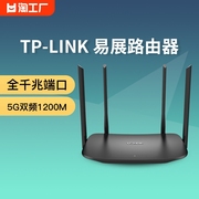 TP-LINK 双频千兆大功率易展无线路由器穿墙王全千兆端口家用宿舍寝室大户型高速增强信号wifi5G