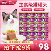 伟嘉慕斯营养猫罐头85g*24罐整箱猫，零食进口成猫湿粮主食罐鸡肉