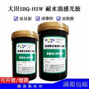 路易斯丝印器材大田sbq-hsw水油厚版感光胶单液厚板