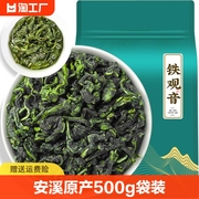 安溪铁观音特级茶叶2023新茶清香型乌龙茶实惠袋装500g炭焙
