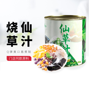 送淀粉广村烧仙草汁2.8kg台湾风味仙草冻罐头黑凉粉甜品原料