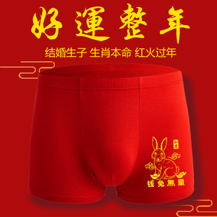 2023男士内裤本命年大红色，仿纯棉中腰平角，中国红属兔四角短裤