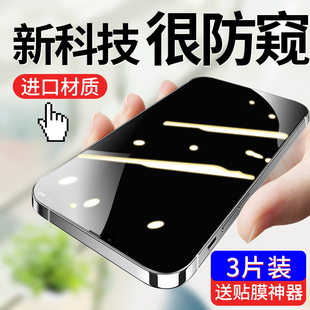 苹果15钢化膜14promax防窥14pro全屏iphone13手机12mini贴膜xrXS壳ip挡plus防窥膜X/11pormax/pm/por适用