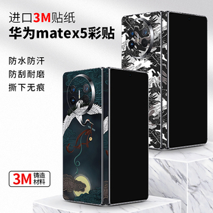 适用于折叠屏华为matex5可爱卡通后背贴膜3M防刮保护膜Mate X3手机类纸膜 超薄磨砂膜镜头彩膜软膜不留胶