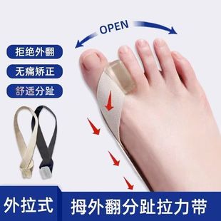 大拇指外翻脚趾矫正器日夜用可穿鞋大脚骨重叠趾分离器拉力带布条