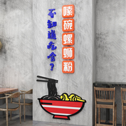 螺蛳粉店内墙面装饰创意贴纸小吃，米线早餐饮，饭面馆海报广告挂画图