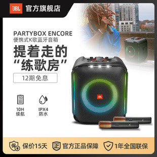 JBL音箱PARTYBOX ENCORE嗨唱音乐战将卡拉OK户外派对便携蓝牙音响