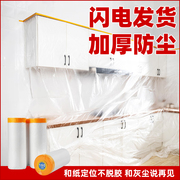 装修家具防尘膜塑料膜大床衣柜，柜子空调冰箱灰尘透明防尘罩保护膜