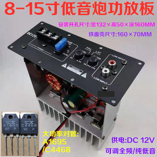 代换nbn1020功放板音响10寸12寸汽车隧道低音炮，主板12v加长款180w