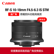 Canon佳能RF-S 10-18mm F4.5-6.3 IS STM超广角变焦R7镜头R50 R10