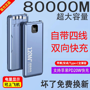 超级快充120W自带线充电宝8万超级快充50000适用华为苹果安卓220v