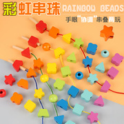 大颗粒彩虹串珠游戏儿童专注力训练精细动作颜色认知早教积木玩具