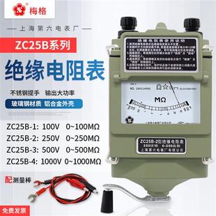 上海六表厂梅格绝缘摇表500v兆欧表 电工ZC25B-3/1/2/4电阻测试仪