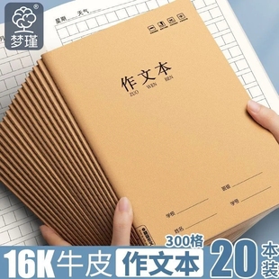 16k本子作业本初中小学生专用英语本作文语文数学练习本英文加厚三年级上册到六年级牛皮纸笔记本小号