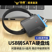 sata转usb3.0易驱线外接2.53.5英寸硬盘适用于笔记本电脑转换机械，外置接口固态读取器连接线数据type-c台式