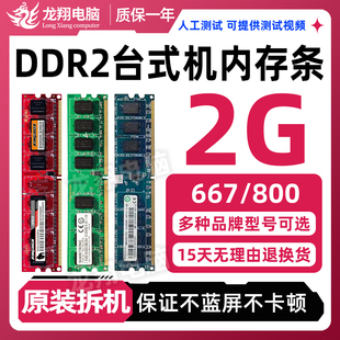 拆机金士顿威刚DDR2 800 2G台式机二代内存全条兼容667 1G 4G