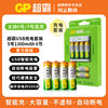 gp超霸5号充电池，套装1300毫安时游戏机，ktv鼠标键盘遥控挂钟电子秤